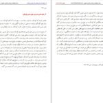 دانلود کتاب مبانی، اصول و روش ها تربیت جنسی علی نقی فقیهی PDF