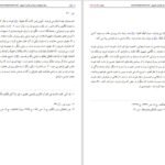 دانلود کتاب مبانی، اصول و روش ها تربیت جنسی علی نقی فقیهی PDF