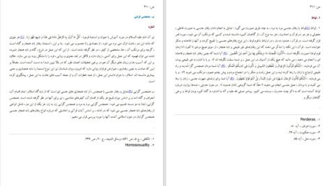 دانلود کتاب مبانی، اصول و روش ها تربیت جنسی علی نقی فقیهی PDF
