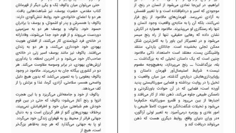 دانلود کتاب تعمیرکار برنارد مالامود pdf