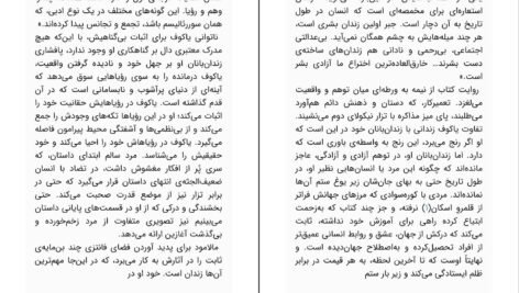 دانلود کتاب تعمیرکار برنارد مالامود pdf