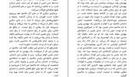 دانلود کتاب تعمیرکار برنارد مالامود pdf