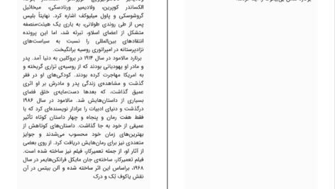 دانلود کتاب تعمیرکار برنارد مالامود pdf