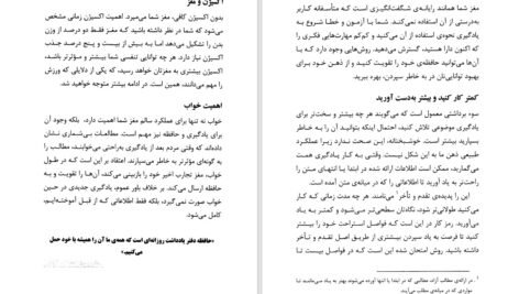 دانلود کتاب تقویت حافظه مایکل تیپر PDF
