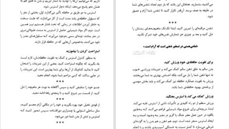 دانلود کتاب تقویت حافظه مایکل تیپر PDF