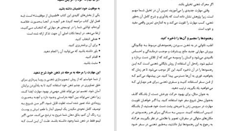 دانلود کتاب تقویت حافظه مایکل تیپر PDF