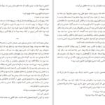دانلود کتاب تنهایی اعداد اول پائولو جوردانو PDF