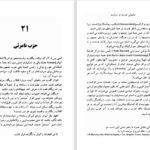 دانلود کتاب جابجایی در قدرت جلد دوم الوین تافلر PDF