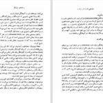 دانلود کتاب جابجایی در قدرت جلد دوم الوین تافلر PDF
