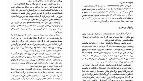 دانلود کتاب جابجایی در قدرت جلد دوم الوین تافلر PDF