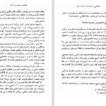 دانلود کتاب جابجایی در قدرت جلد دوم الوین تافلر PDF