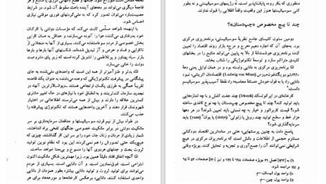 دانلود کتاب جابجایی در قدرت جلد دوم الوین تافلر PDF
