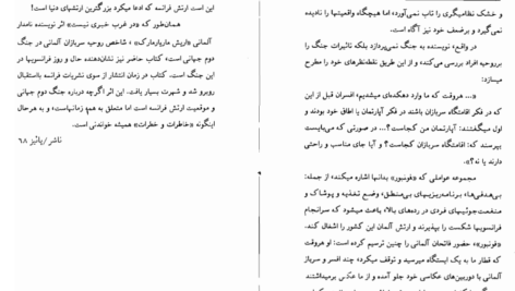 دانلود کتاب جاده های آتش موریس فونبور PDF