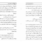 دانلود کتاب جاده های آتش موریس فونبور PDF