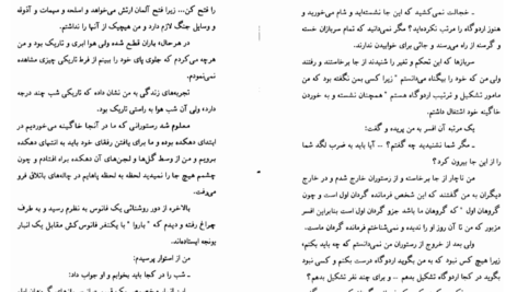 دانلود کتاب جاده های آتش موریس فونبور PDF