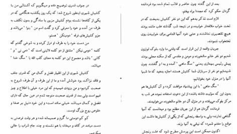 دانلود کتاب جاده های آتش موریس فونبور PDF