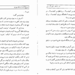 دانلود کتاب جاده های آتش موریس فونبور PDF
