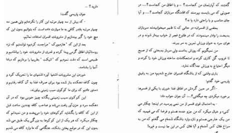 دانلود کتاب جاده های آتش موریس فونبور PDF