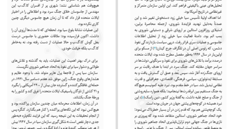 دانلود کتاب جاسوس میلیارد دلاری دیوید ای هافمن PDF