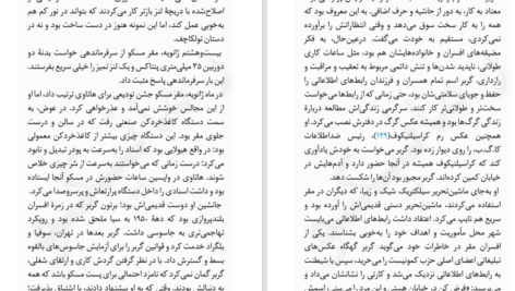 دانلود کتاب جاسوس میلیارد دلاری دیوید ای هافمن PDF