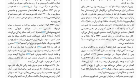 دانلود کتاب جاسوس میلیارد دلاری دیوید ای هافمن PDF