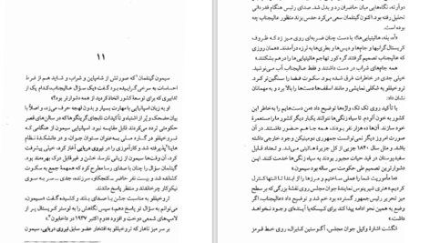 دانلود کتاب جشن بز نر ماریو بارگاس یوسا PDF