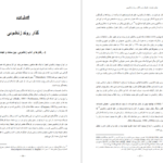 دانلود کتاب جمعیت و سیاست در ایران از سلطنت مشروطه تا جمهوری اسلامی فیلیپ فرگ PDF