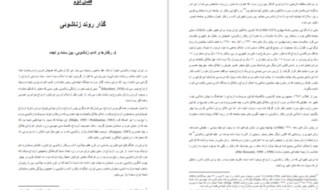دانلود کتاب جمعیت و سیاست در ایران از سلطنت مشروطه تا جمهوری اسلامی فیلیپ فرگ PDF