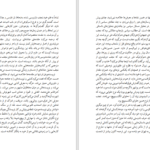دانلود کتاب حلوای انگشت پیچ سیروس علی‌نژاد PDF