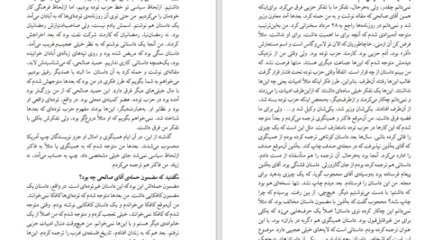 دانلود کتاب حلوای انگشت پیچ سیروس علی‌نژاد PDF