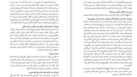 دانلود کتاب حلوای انگشت پیچ سیروس علی‌نژاد PDF