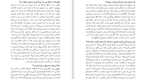 دانلود کتاب حلوای انگشت پیچ سیروس علی‌نژاد PDF
