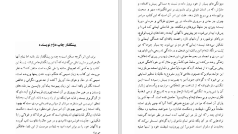 دانلود کتاب حکمت شادان فریدریش نیچه PDF