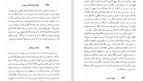 دانلود کتاب حکمت شادان فریدریش نیچه PDF