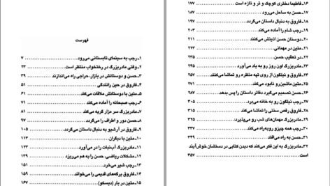 دانلود کتاب خانه سکوت اورهان پاموک PDF