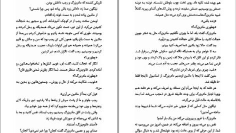 دانلود کتاب خانه سکوت اورهان پاموک PDF