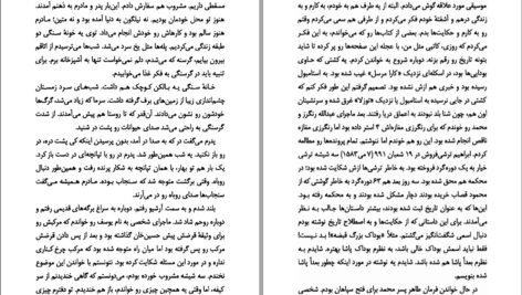 دانلود کتاب خانه سکوت اورهان پاموک PDF