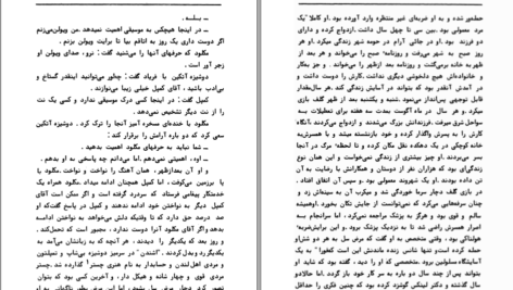 دانلود کتاب خلق یک انگیزه ویلیام سامرست موام PDF