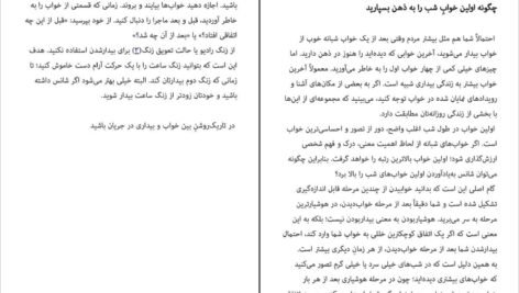 دانلود کتاب خوابم چه می گوید جین ترزا اندرسون PDF