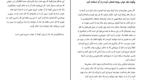 دانلود کتاب خوابم چه می گوید جین ترزا اندرسون PDF