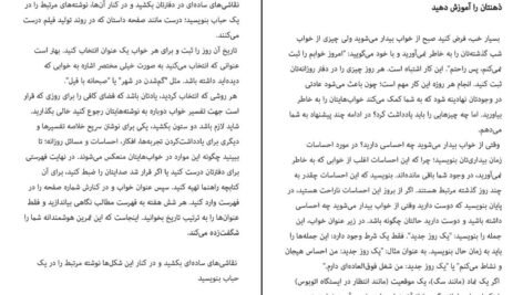 دانلود کتاب خوابم چه می گوید جین ترزا اندرسون PDF