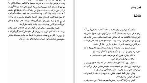 دانلود کتاب داستان دو شهر چارلز دیکنر PDF