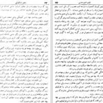 دانلود کتاب دایره المعارف روابط جنسی عبدالله رهنما PDF