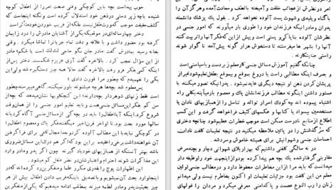 دانلود کتاب دایره المعارف روابط جنسی عبدالله رهنما PDF