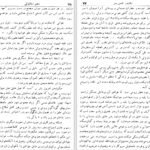دانلود کتاب دایره المعارف روابط جنسی عبدالله رهنما PDF