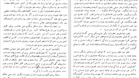 دانلود کتاب دایره المعارف روابط جنسی عبدالله رهنما PDF