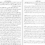 دانلود کتاب دایره المعارف روابط جنسی عبدالله رهنما PDF