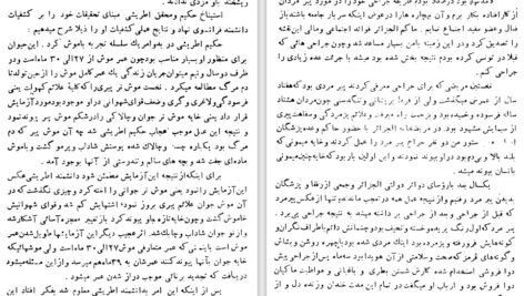 دانلود کتاب دایره المعارف روابط جنسی عبدالله رهنما PDF