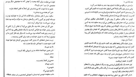 دانلود کتاب دختر ساعت ساز کیت مورتون PDF