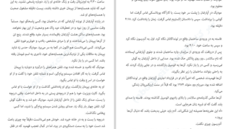 دانلود کتاب دختری که با آتش بازی کرد استیگ لارسون PDF